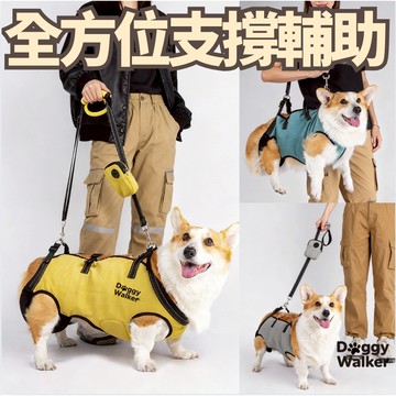 【新北當日發貨】Doggy Walker 寵物全方位支撐輔助衣 腿管加厚水晶棉觸感柔軟 胸下加厚緩衝墊 贈置物小掛包