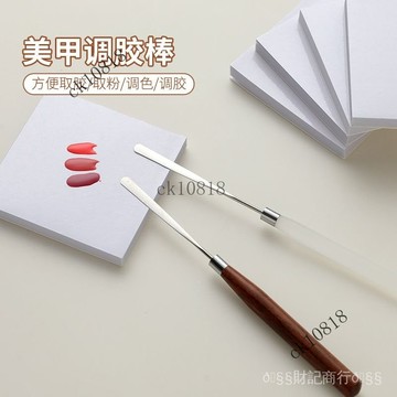 ✨可開發票#美甲調色紙調膠棒原木調膠棒亞剋力調膠棒金屬調膠棒調膠紙套裝#免運費