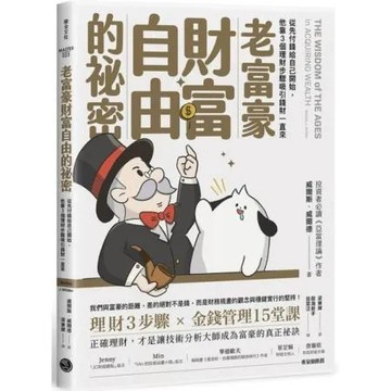 老富豪財富自由的祕密：從先付錢給自己開始，他靠3個理財步驟吸引錢財一直來【城邦讀書花園】