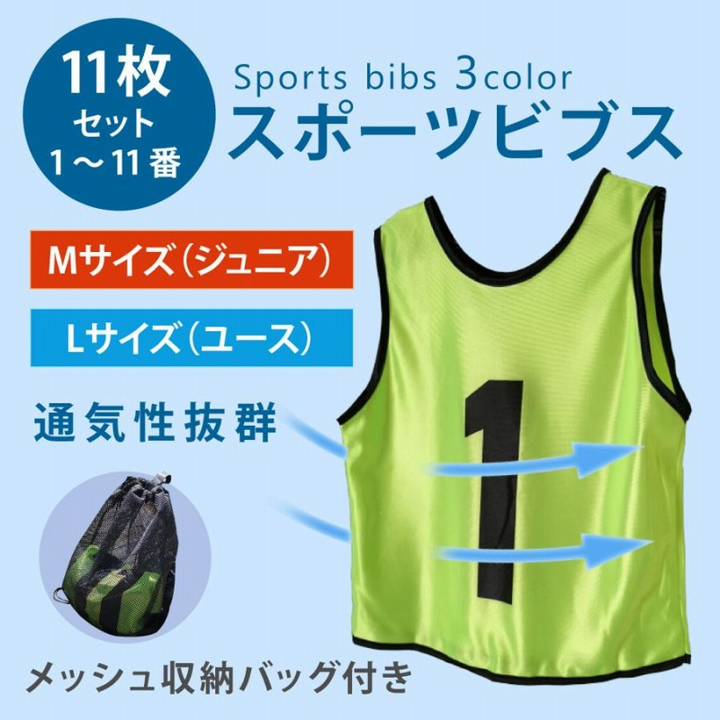 即買OK 練習・試合にビブス1番から12番 12枚セット オレンジ＆緑 ゼッケン