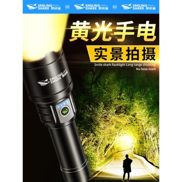 微笑鯊黃光手電筒強光充電超亮家用led戶外遠射電筒照魚霧燈