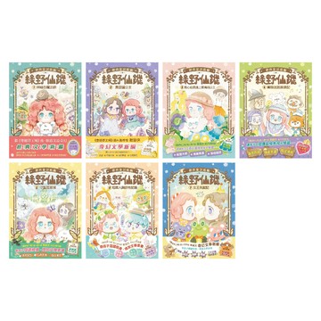 東雨文化 - 綠野仙蹤系列 1 - 7集 經典文學──《綠野仙蹤》的奇妙冒險旅程！