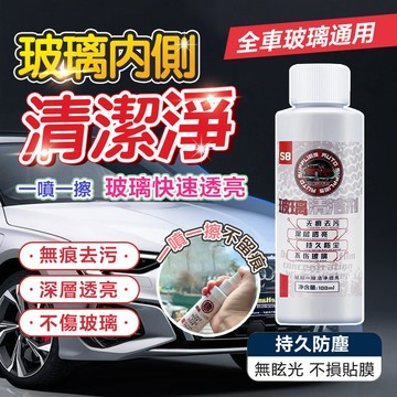 隔日達 汽車內室玻璃清潔劑 內玻璃清潔劑 汽車玻璃清潔劑 擋風玻璃清潔劑 油膜去除劑 汽車玻璃內側油膜去除劑 油汙去除