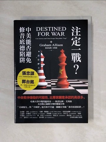 【書寶二手書T1／政治_X6W】注定一戰？中美能否避免修昔底德陷阱_格雷厄姆?艾利森,  包淳亮