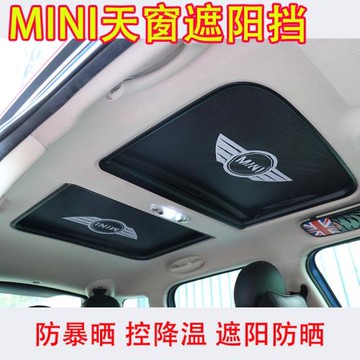 適用寶馬mini天窗遮陽擋Cooper前檔玻璃防曬簾R60F56車內隔熱擋板