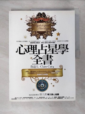 【書寶二手書T7／星相_EPA】心理占星學全書_魯道夫