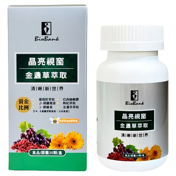 BioBank 大金宏醫 晶亮視窗 金盞草萃取 游離型葉黃素  30顆  15g  1瓶