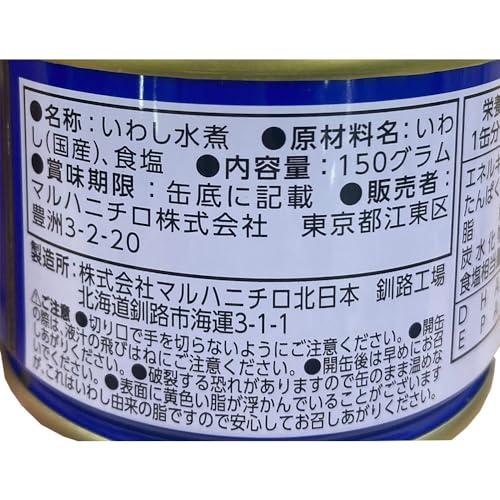 マルハニチロ 北海道のいわし水煮 150g×24缶