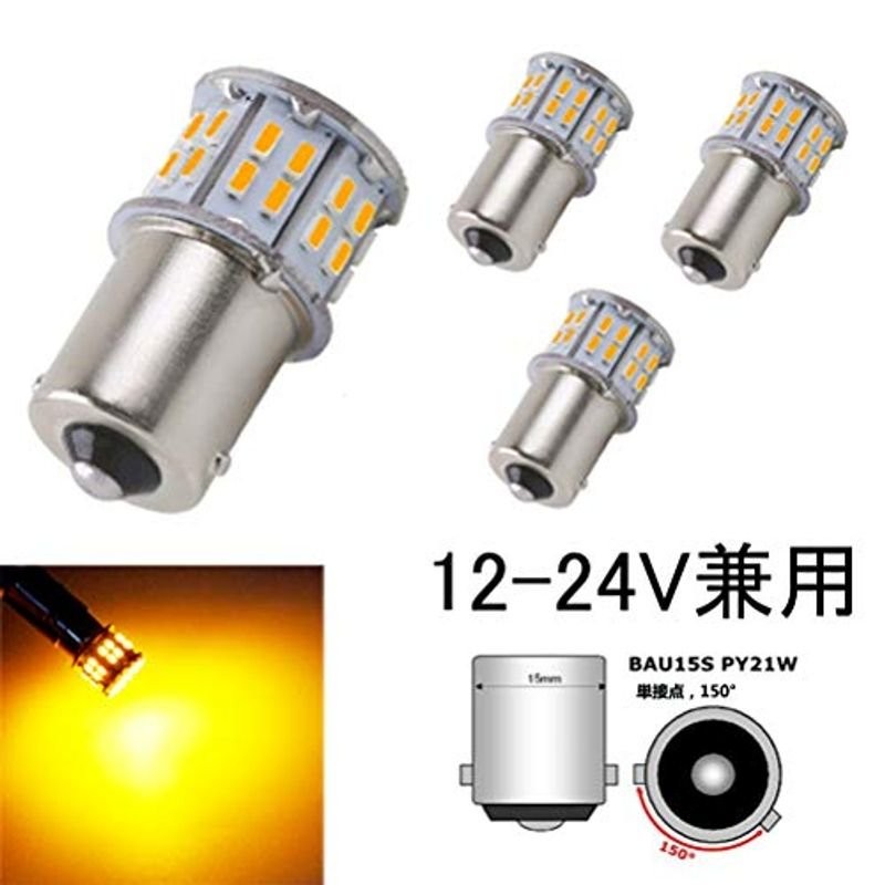 S25 ピン角違い LED ウィンカーバルブ イエロー アンバー S25シングル 150度ピン BAU15S PY21W ウィンカー球 DC 通販  LINEポイント最大GET | LINEショッピング