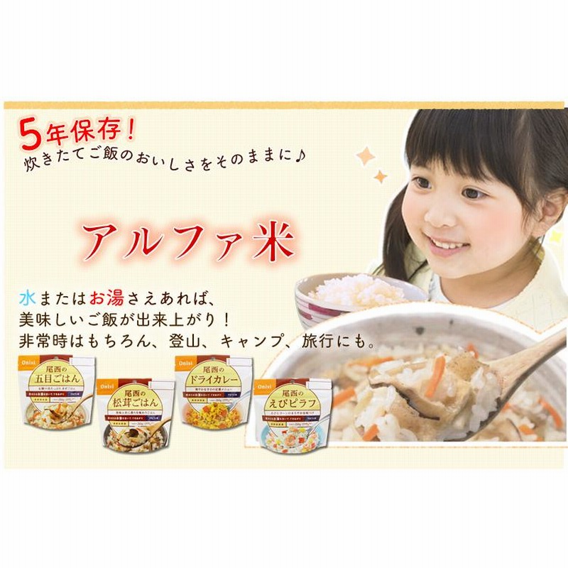 尾西の田舎ごはん　50食 尾西の田舎ごはん 炊き出しセット(50食用) | 防災商品 帰宅困難