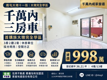 大墩十一街｜998萬三房雙衛車位｜台中市南屯區大墩十一街