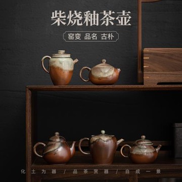 蘊華堂 仿柴燒釉茶壺 窯變復古球孔濾茶正把手執壺家用陶瓷小單壺