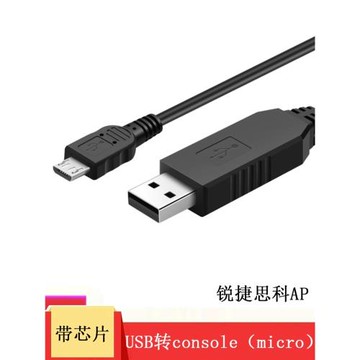 京像USB轉console調試線AP路由器microUSB適用銳捷aruba邁普extreme極進