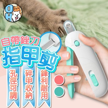 【歐豆K】寵物指甲剪 狗狗指甲剪 貓咪指甲剪 孔徑可調指甲剪 腳趾甲剪 寵物美容剪  寵物指甲兩用刀 防噴指甲剪