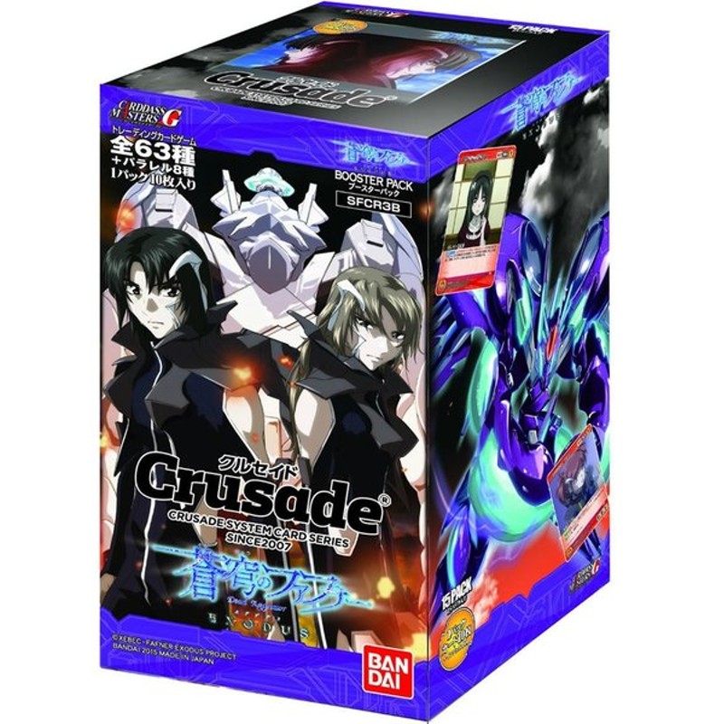 新品即納 Box Tcg クルセイド 蒼穹のファフナー Exodus Sfcr3b 15