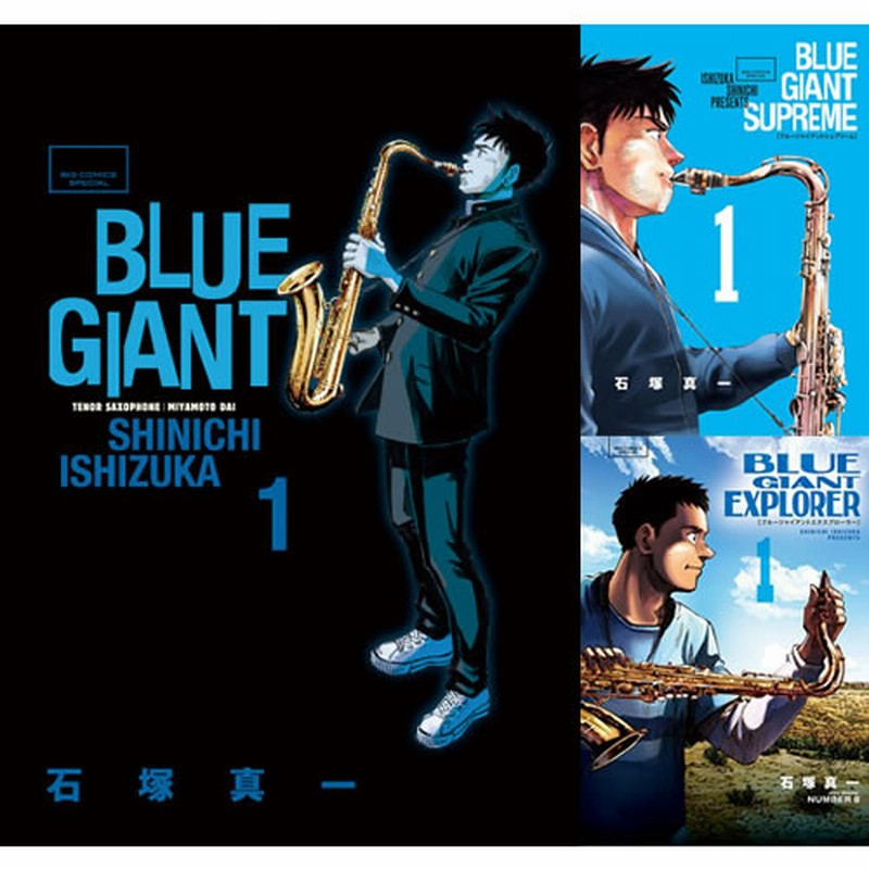 BLUE GIANT ブルージャイアント 全29巻 全巻 レンタル落ち-