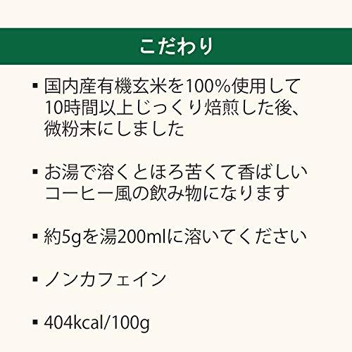 オーサワの有機黒炒り玄米粉末