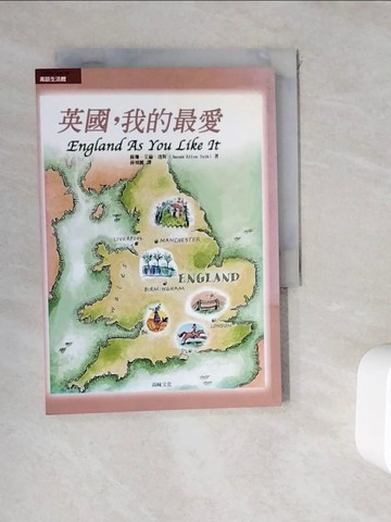 【書寶二手書T3／旅遊_WKW】英國，我的最愛_薛楨, 蘇珊.艾倫