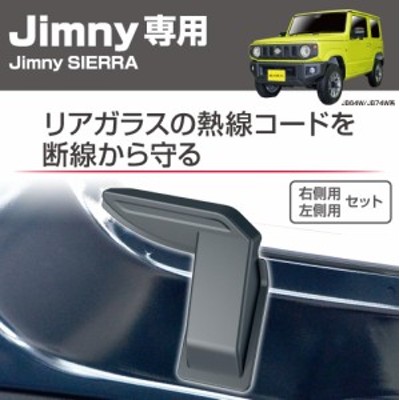 JB64 ジムニー JB74 ジムニーシエラ H30.7- FRP エラアイ 車外