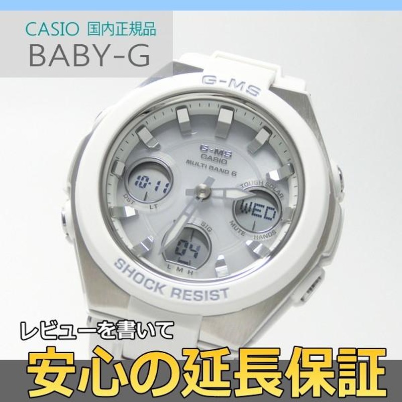 7年保証】カシオ BABY-G レディース ソーラー電波腕時計 女性用 品番