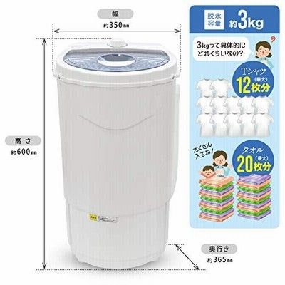 小型脱水機　容量3キロ　一度のみ使用　電動 脱水機 小型 3 家庭用 脱水 1年保証 サイクロン 電動 電気 洗濯