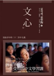 文心：寫給青年的三十二堂中文課[二手書_良好]