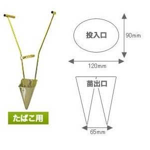 簡易移植器 2寸ポット苗用 たばこ用