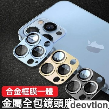 滿版 鎧甲鏡頭貼 適用於 iphone 14 13 pro max 鏡頭保護貼 蘋果 11 12 Pro 一體鏡頭玻璃膜