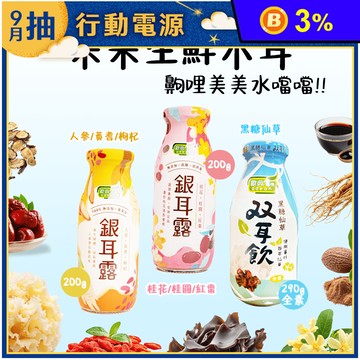 【歐典生機】双耳飲290g 黑糖仙草/冰糖雪梨 口味任選