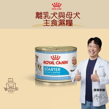 【動物醫院直送】免運隔日配 ROYAL CANIN 法國皇家 SHNW 離乳犬與母犬慕斯STM 195g 犬糧 犬罐 狗