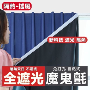 【新店熱銷】孔窗簾 粘貼窗簾  露天市集  全台最大