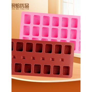 中式麻將造型餅條萬13幺硅膠制冰蛋糕巧克力手工布丁果凍慕斯模具