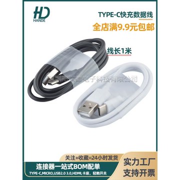 TYPE-C數據線安卓快充USB C接口2A手機充電線端子連接器工廠批量