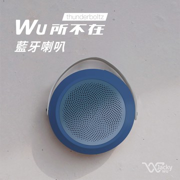 JACKY WU-WU所不在藍牙喇叭-星宿藍(一組兩顆同色)