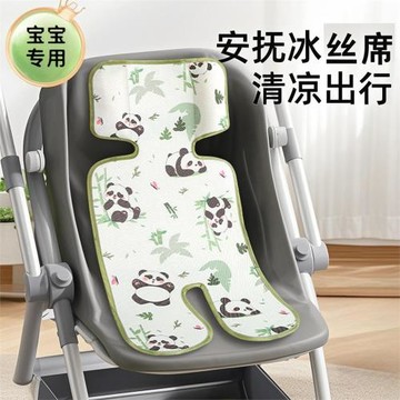 嬰兒車涼席安全座椅涼墊子夏季通用冰絲遛娃神器寶寶餐椅推車涼席