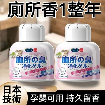 隔日到貨 廁所芳香劑 空氣清新劑 廁所芳香膏 廁所除臭劑 空氣芳香劑 香氛擴香瓶 去除異味 持久留香 室內香氛 浴廁香氛