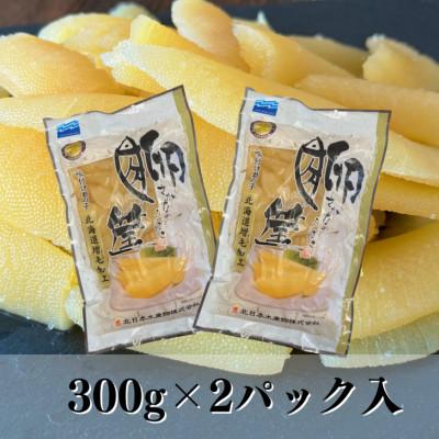 ふるさと納税 増毛町 味付数の子 折 600g(300g×2)