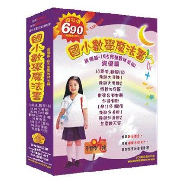 國小數學魔法書-資優篇