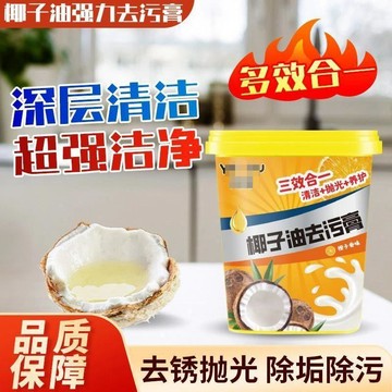✈️隔日出🔥6.23🔥椰子油去污膏 清香清潔膏 浴室地板除垢膏 不鏽鋼清潔膏 鍋具餐具去鏽拋光 廚房油污清潔 家用除