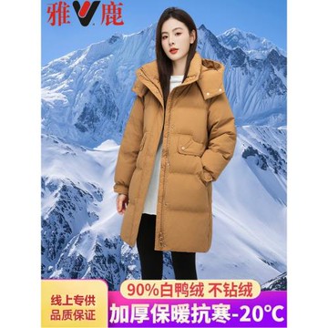 雅鹿羽絨服女2025新款中長款時尚百搭加厚保暖白鴨絨東北極寒外套