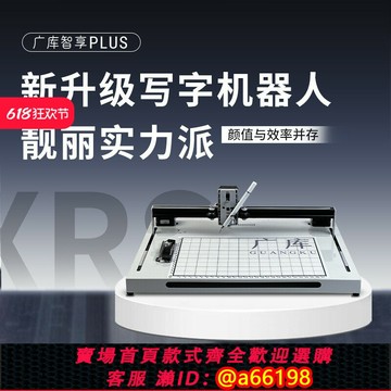 【台灣公司 可開發票】【廣庫智享Plus】自動寫字機器人手寫機器人寫教案筆記表格打字機