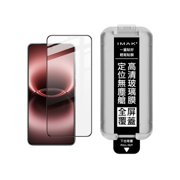 Imak vivo X300 Ultra 5G 滿版鋼化玻璃貼(無塵艙)(可指紋解鎖)