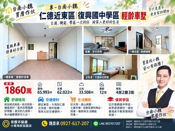 專台南小魏仁德近東區|復興國中學區|輕齡車墅｜台南市仁德區土庫三街