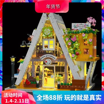 中國積木模客創意街景燈光版三角形玻璃花房兒童拼裝玩具031065