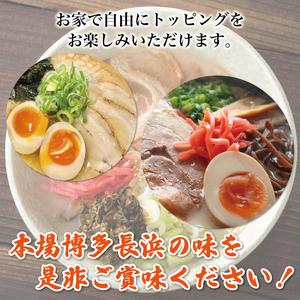 ふるさと納税 博多 長浜 とんこつ ラーメン 10食入 [a0265] 株式会社 ゼロプラス 添田町 ふるさと納税 福岡県添田町