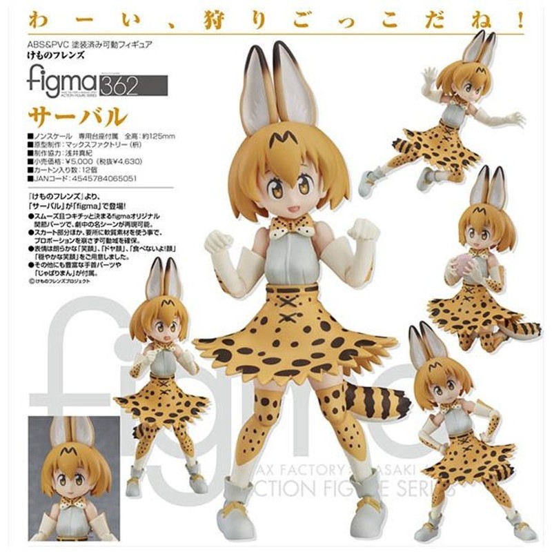 けものフレンズ figma サーバル[マックスファクトリー] | LINEショッピング