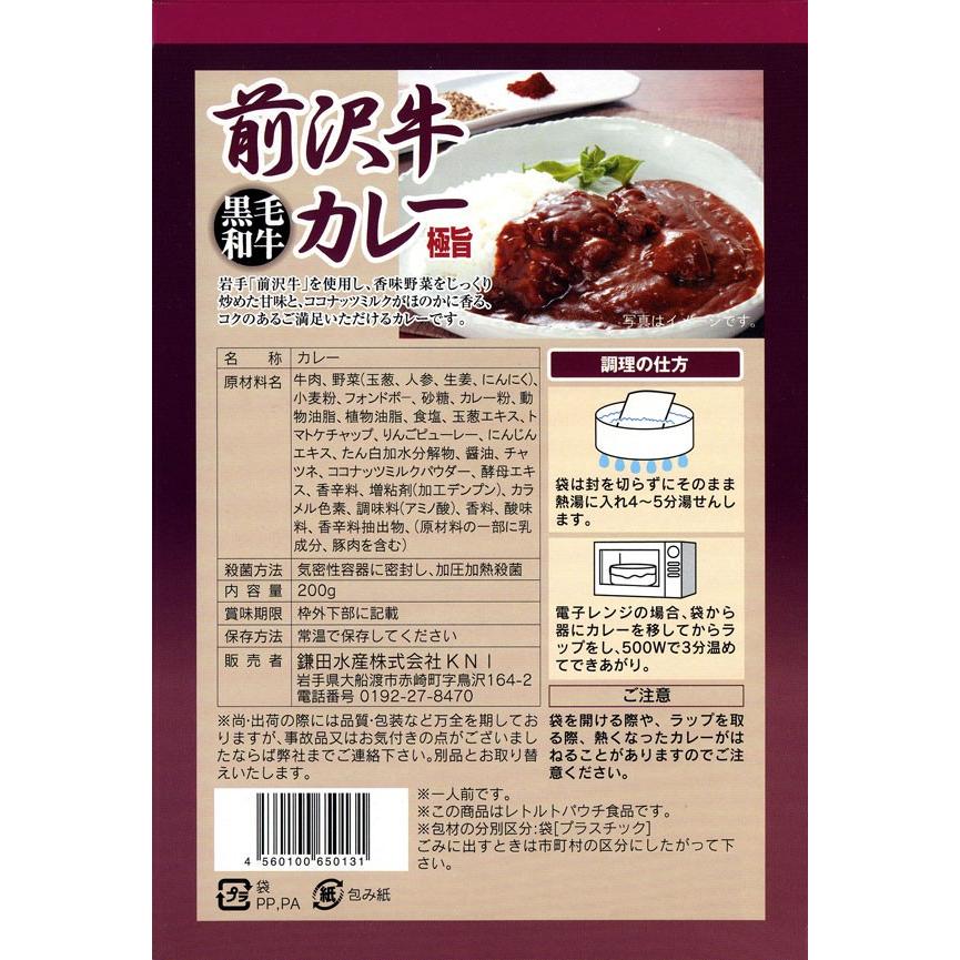 じっくり煮込んだ 「前沢牛カレー極旨」