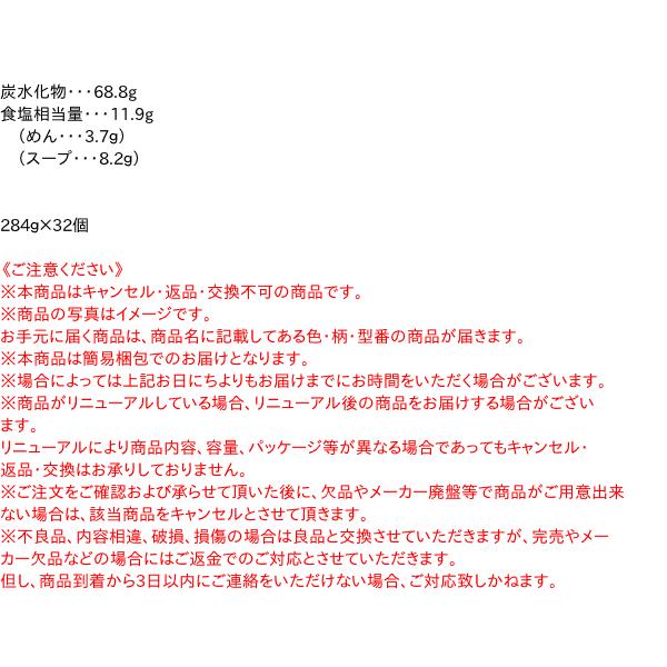 ★まとめ買い★　永谷園　煮込みラーメン　しょうゆ味　284ｇ　×32個