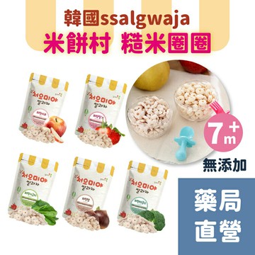 韓國 ssalgwaja 米餅村 寶寶糙米圈圈(50g) 口味任選 寶寶餅乾 零食