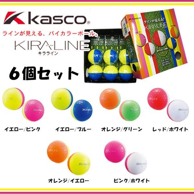 キャスコ キラライン ゴルフボール 6個入り Kasco Kiraline 通販 Lineポイント最大0 5 Get Lineショッピング